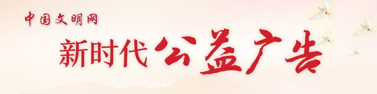新時代公益廣告
